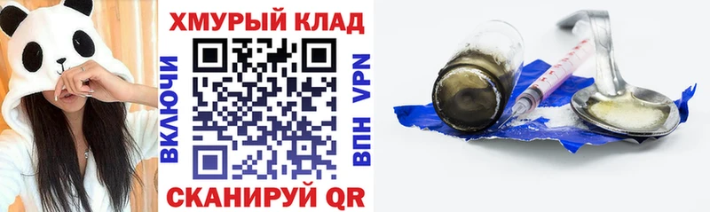 ГЕРОИН хмурый Пустошка